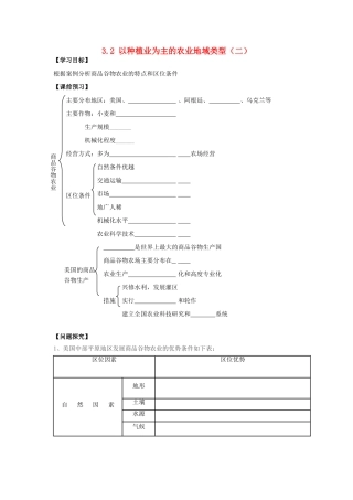 高中地理 第三章 生产活动与地域联系 3.2 以种植业为主的农业地域类型（2）学案 中图版必修2-中图版高一必修2地理学案