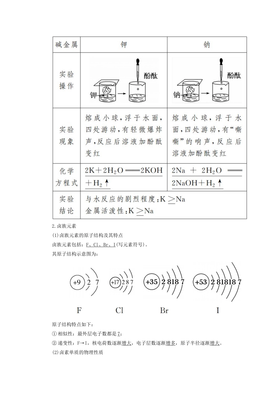 高中化学 第四章 物质结构 元素周期律 第一节 原子结构与元素周期表 第三课时 元素的性质与原子结构学案 新人教版必修第一册-新人教版高一第一册化学学案_第3页