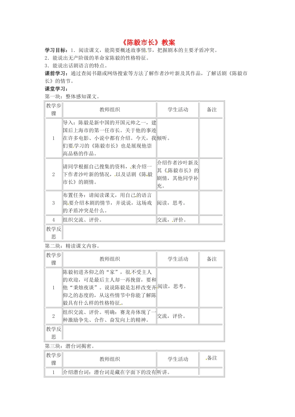 九年级语文上册第五单元18《陈毅市长》教案语文版_第1页
