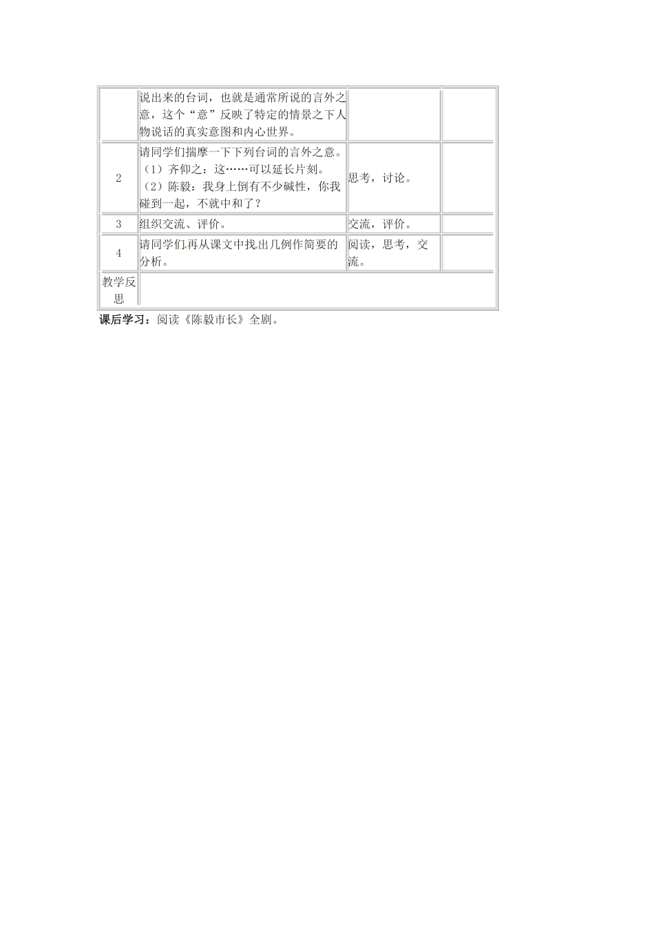 九年级语文上册第五单元18《陈毅市长》教案语文版_第2页
