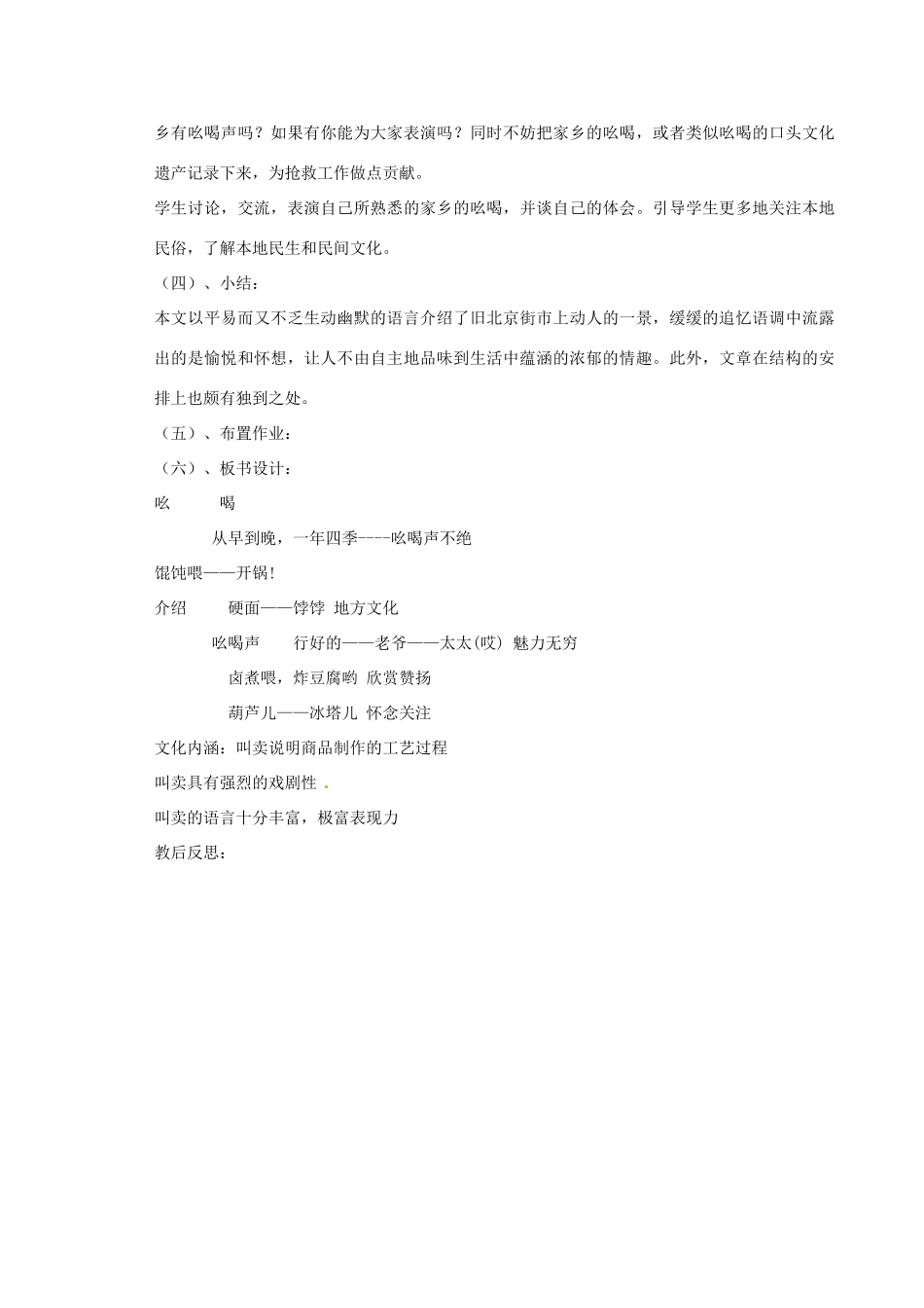 山东省临沭县第三初级中学八年级语文下册《18吆喝》教案 新人教版_第3页