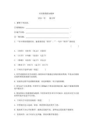 应有格物致知精神配套练习