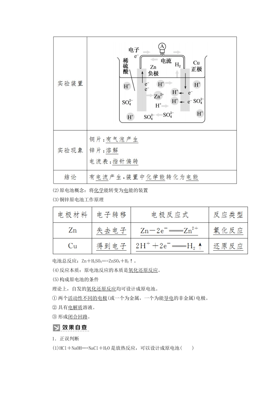 高中化学 第二章 化学反应与能量 第二节 化学能与电能 第一课时 化学能转化为电能学案 新人教版必修2-新人教版高一必修2化学学案_第2页