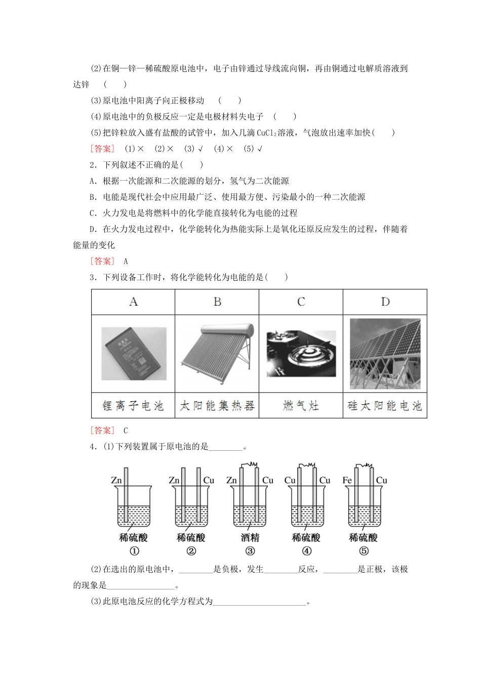 高中化学 第二章 化学反应与能量 第二节 化学能与电能 第一课时 化学能转化为电能学案 新人教版必修2-新人教版高一必修2化学学案_第3页
