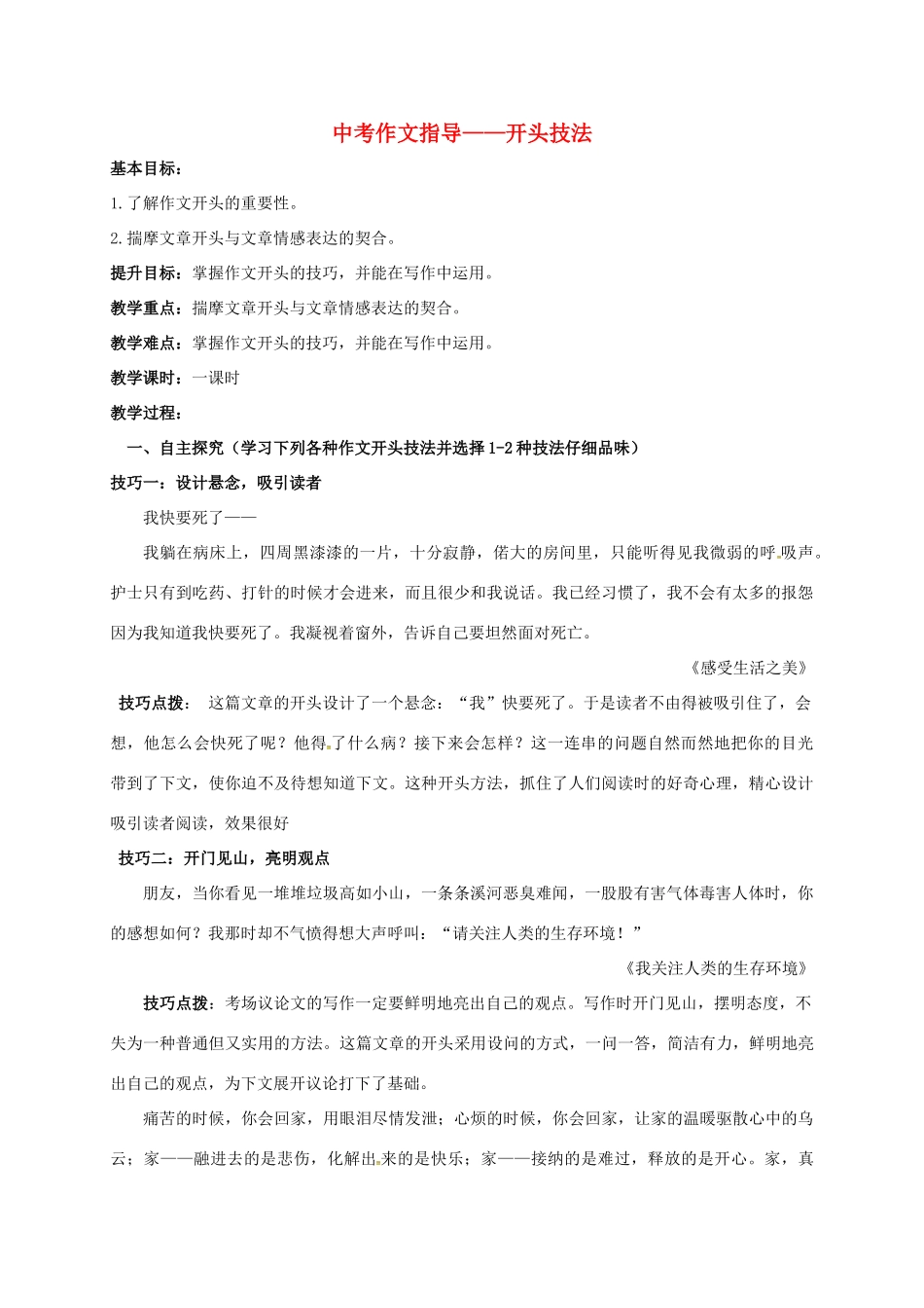 江苏省句容市中考语文 作文指导——开头技法教案-人教版初中九年级全册语文教案_第1页