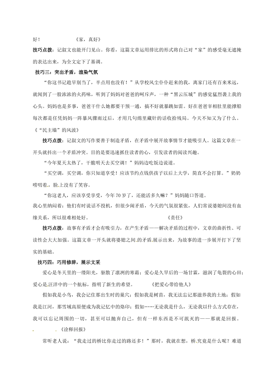江苏省句容市中考语文 作文指导——开头技法教案-人教版初中九年级全册语文教案_第2页