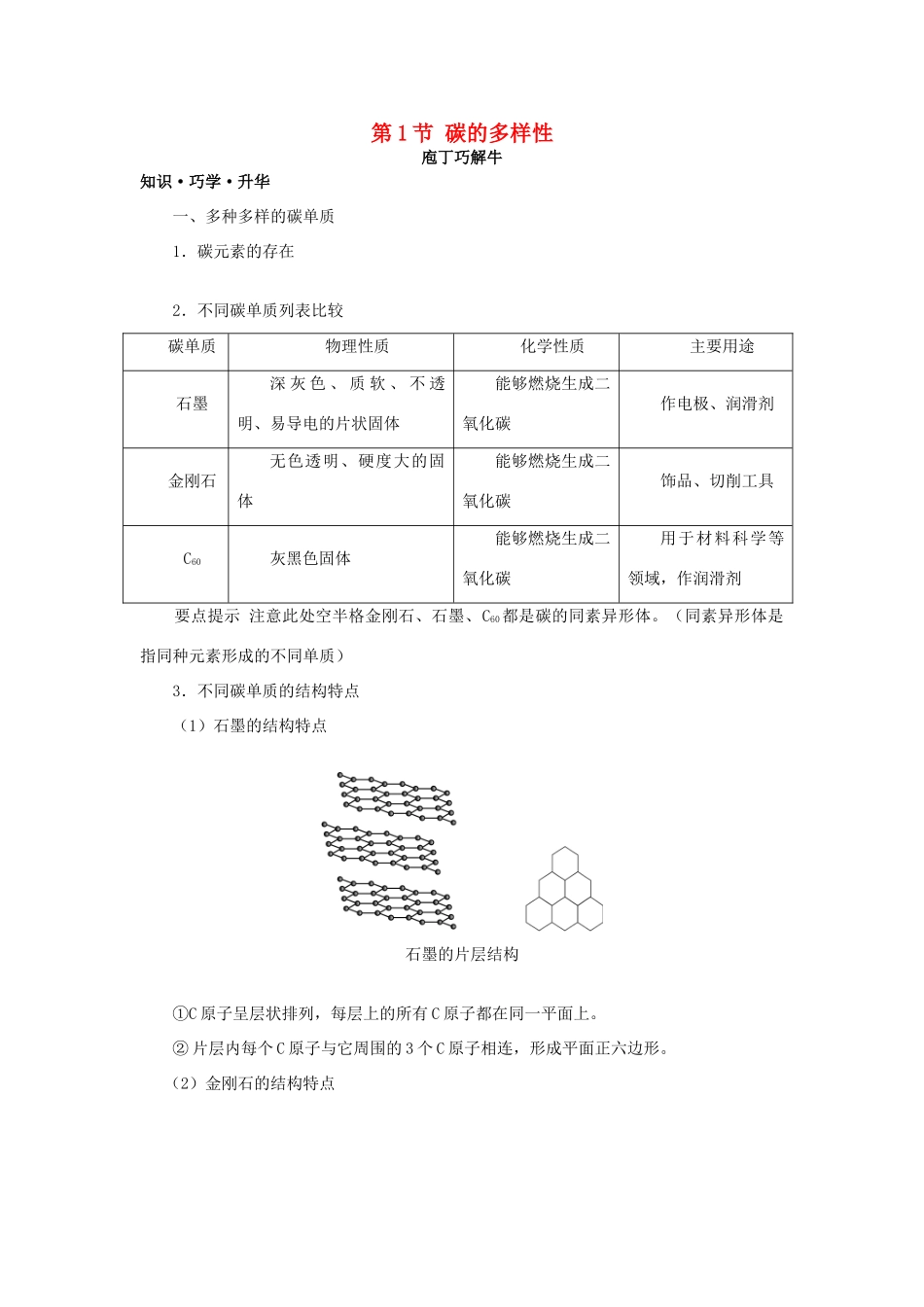 高中化学 第三章 自然界中的元素 第1节 碳的多样性学案（2）鲁科版必修1-鲁科版高一必修1化学学案_第1页