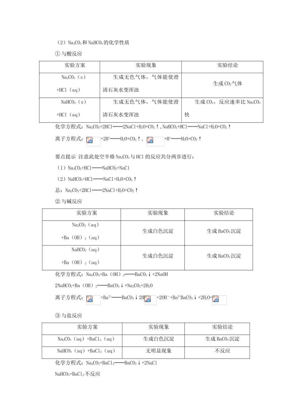 高中化学 第三章 自然界中的元素 第1节 碳的多样性学案（2）鲁科版必修1-鲁科版高一必修1化学学案_第3页