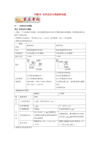 高考化学二轮复习 十大热门专题突破 专题05 化学反应与热能和电能学案-人教版高三全册化学学案