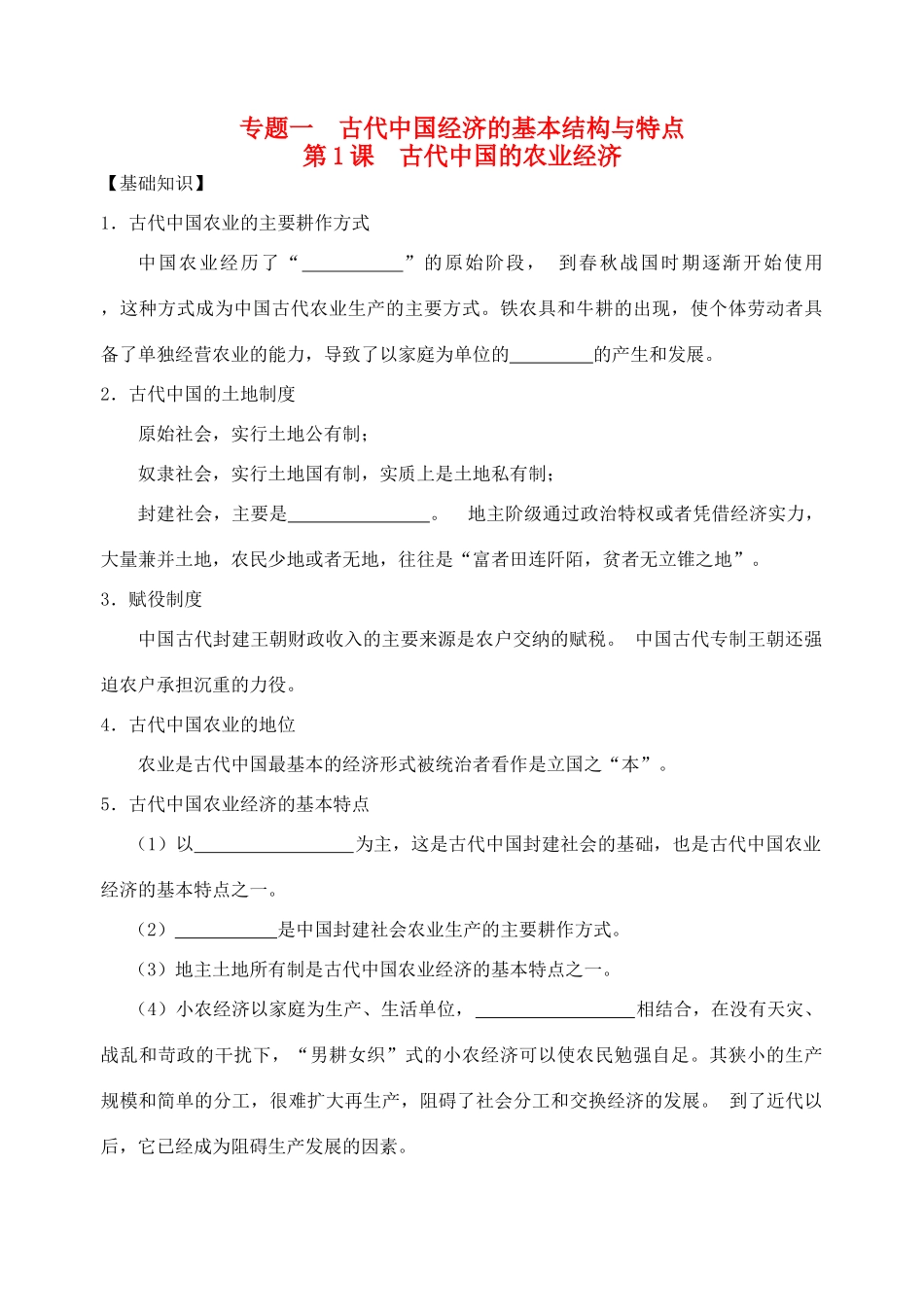 高考历史一轮复习学案（全册）人民版必修2-人民版高三必修2历史学案_第1页