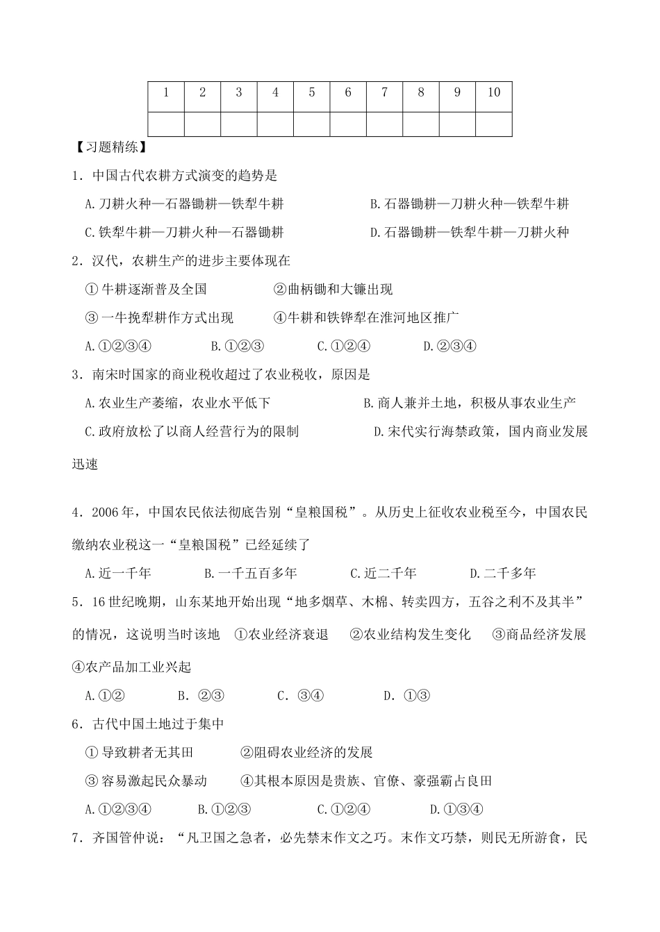 高考历史一轮复习学案（全册）人民版必修2-人民版高三必修2历史学案_第2页