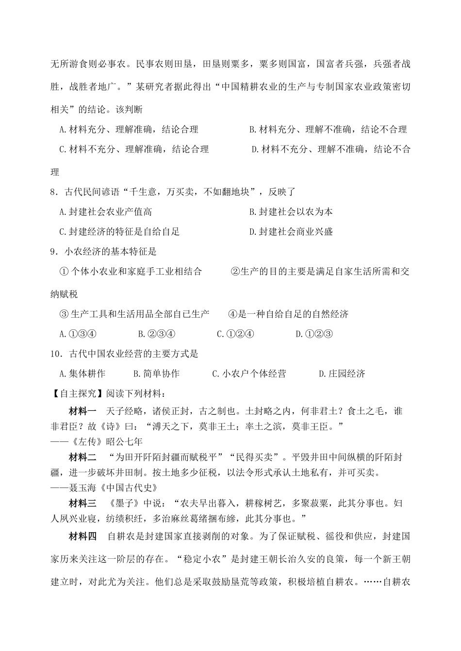 高考历史一轮复习学案（全册）人民版必修2-人民版高三必修2历史学案_第3页