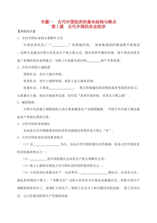 高考历史一轮复习学案（全册）人民版必修2-人民版高三必修2历史学案