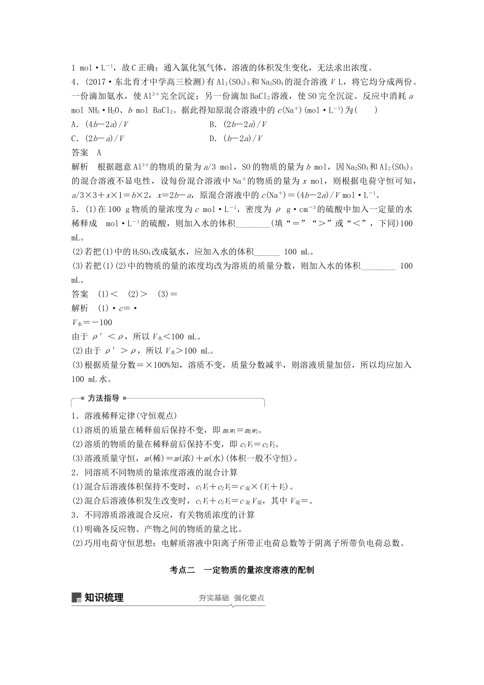 高考化学一轮复习 第一章 化学计量在实验中的应用 第4讲 一定物质的量浓度的溶液及其配制学案-人教版高三全册化学学案_第3页