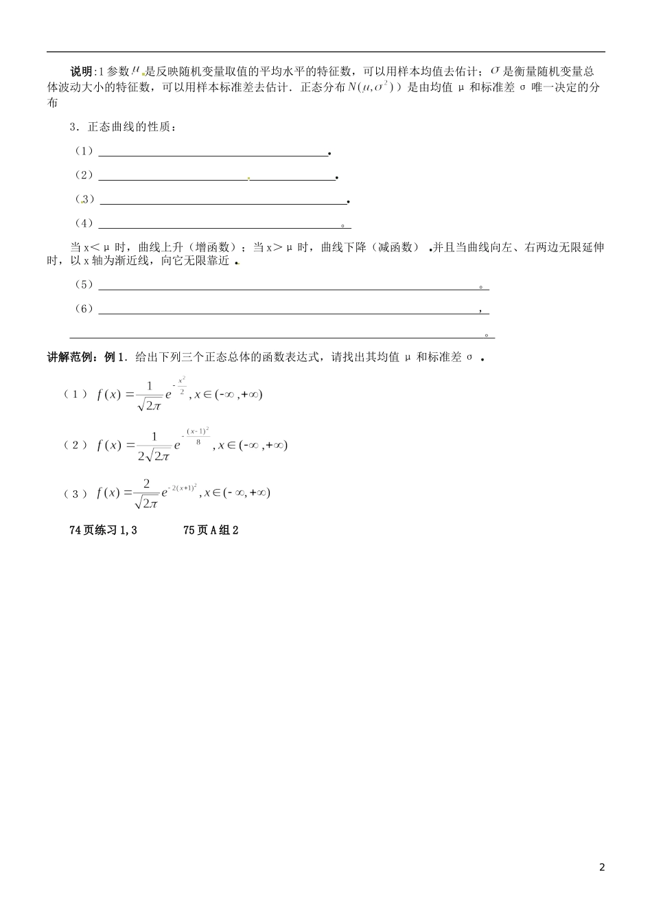河北省二十冶综合学校高考数学总复习 正态分布教案_第2页