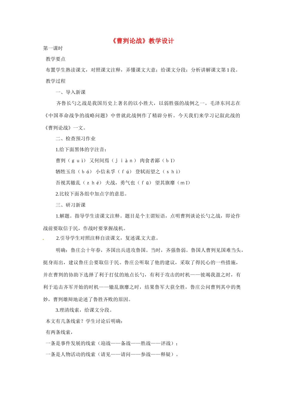 九年级语文下册《曹刿论战》教案3人教版_第1页