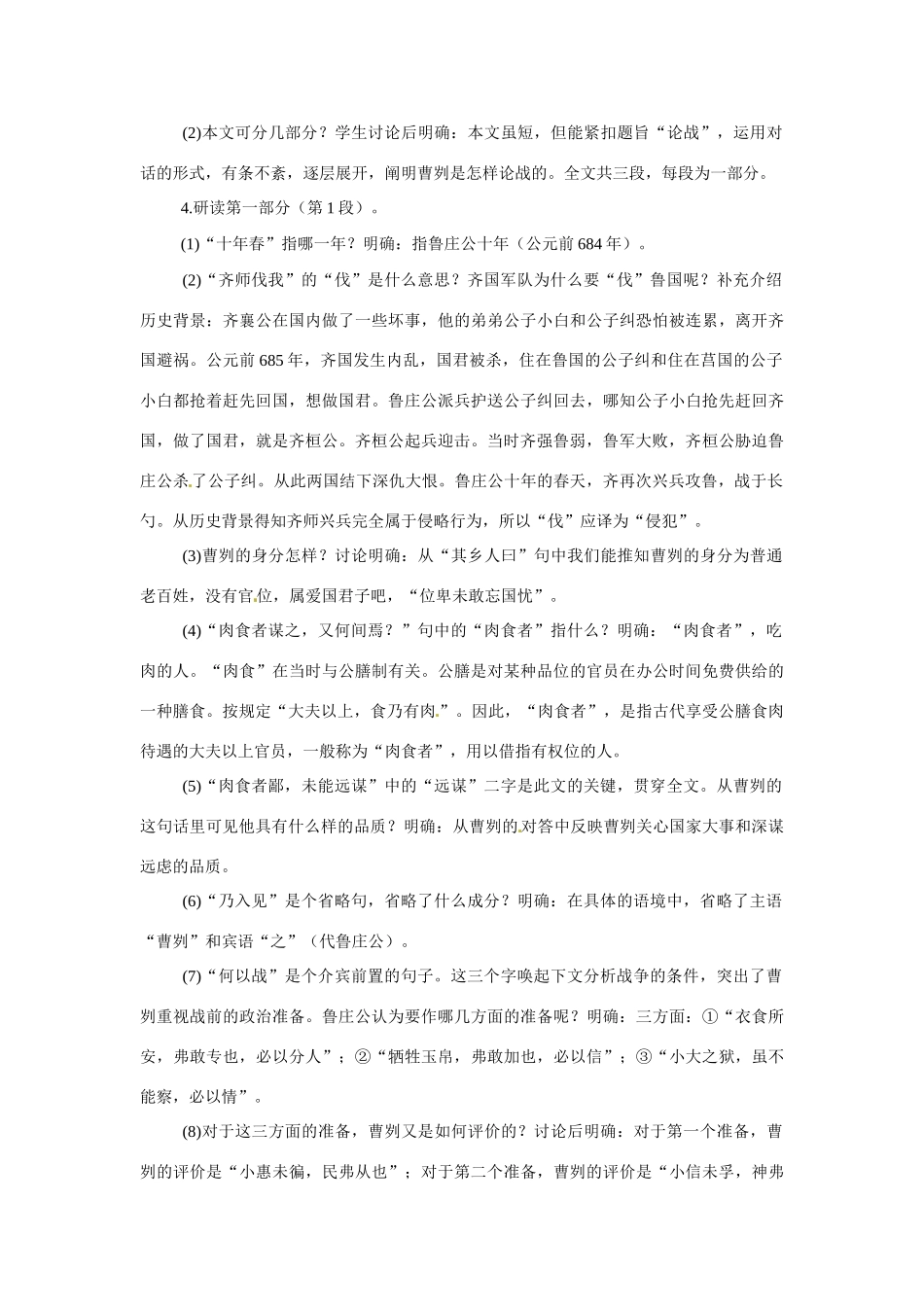 九年级语文下册《曹刿论战》教案3人教版_第2页