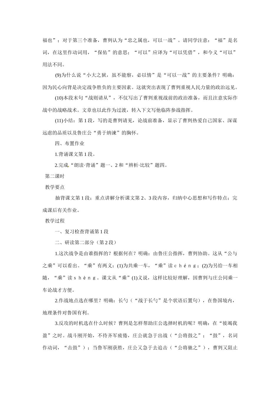 九年级语文下册《曹刿论战》教案3人教版_第3页