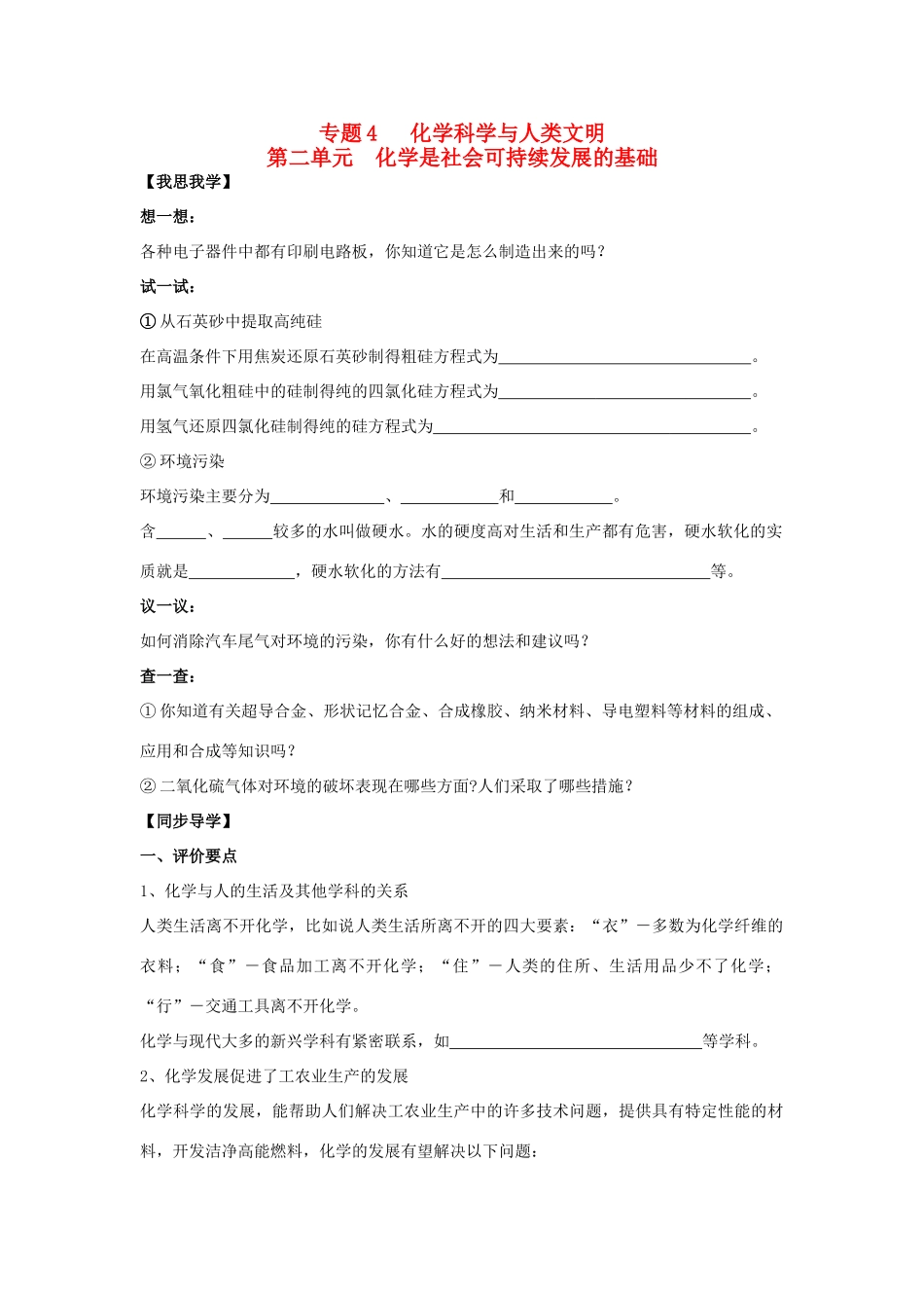 高中化学 4.2化学是社会可持续发展的基础导学案 苏教版必修2-苏教版高一必修2化学学案_第1页