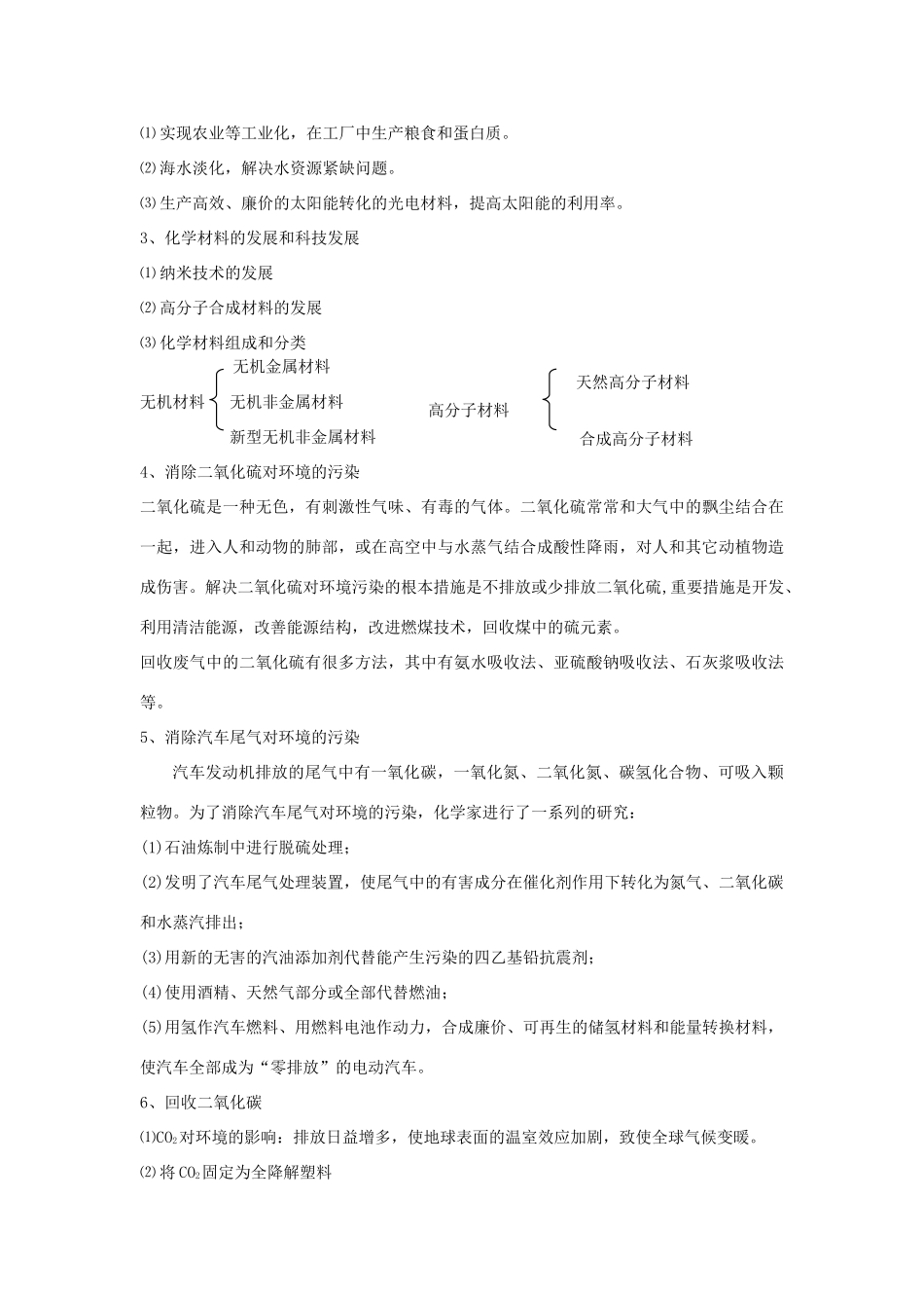 高中化学 4.2化学是社会可持续发展的基础导学案 苏教版必修2-苏教版高一必修2化学学案_第2页