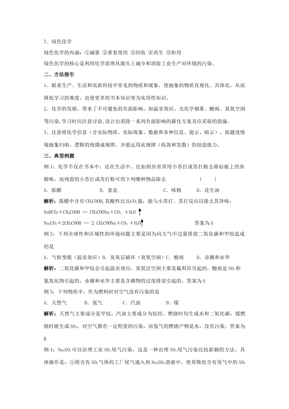 高中化学 4.2化学是社会可持续发展的基础导学案 苏教版必修2-苏教版高一必修2化学学案_第3页