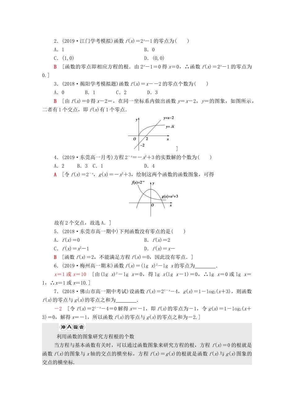 广东省高考数学学业水平合格考试总复习 第3章 函数的应用（教师用书）教案-人教版高三全册数学教案_第2页