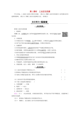 高中地理 第3章 生产活动与地域联系 第2节 生产活动与地域联系 第1课时 工业区位因素学案 中图版必修2-中图版高一必修2地理学案