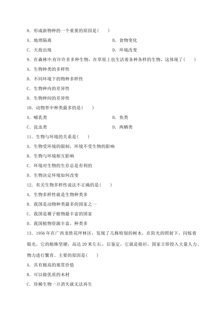 科学：7.1 生物物种的多样性练习（华师版七年级上）_第2页