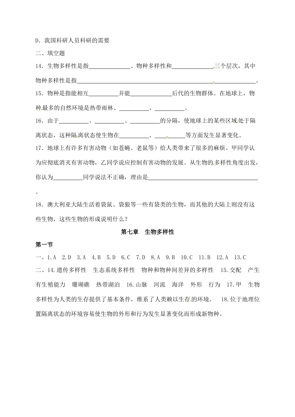 科学：7.1 生物物种的多样性练习（华师版七年级上）_第3页