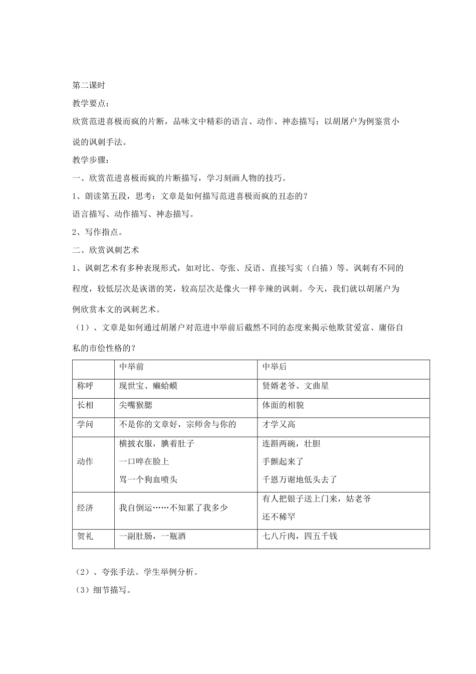 重庆市第110中学校九年级语文上册 范进中举教案 新人教版_第3页