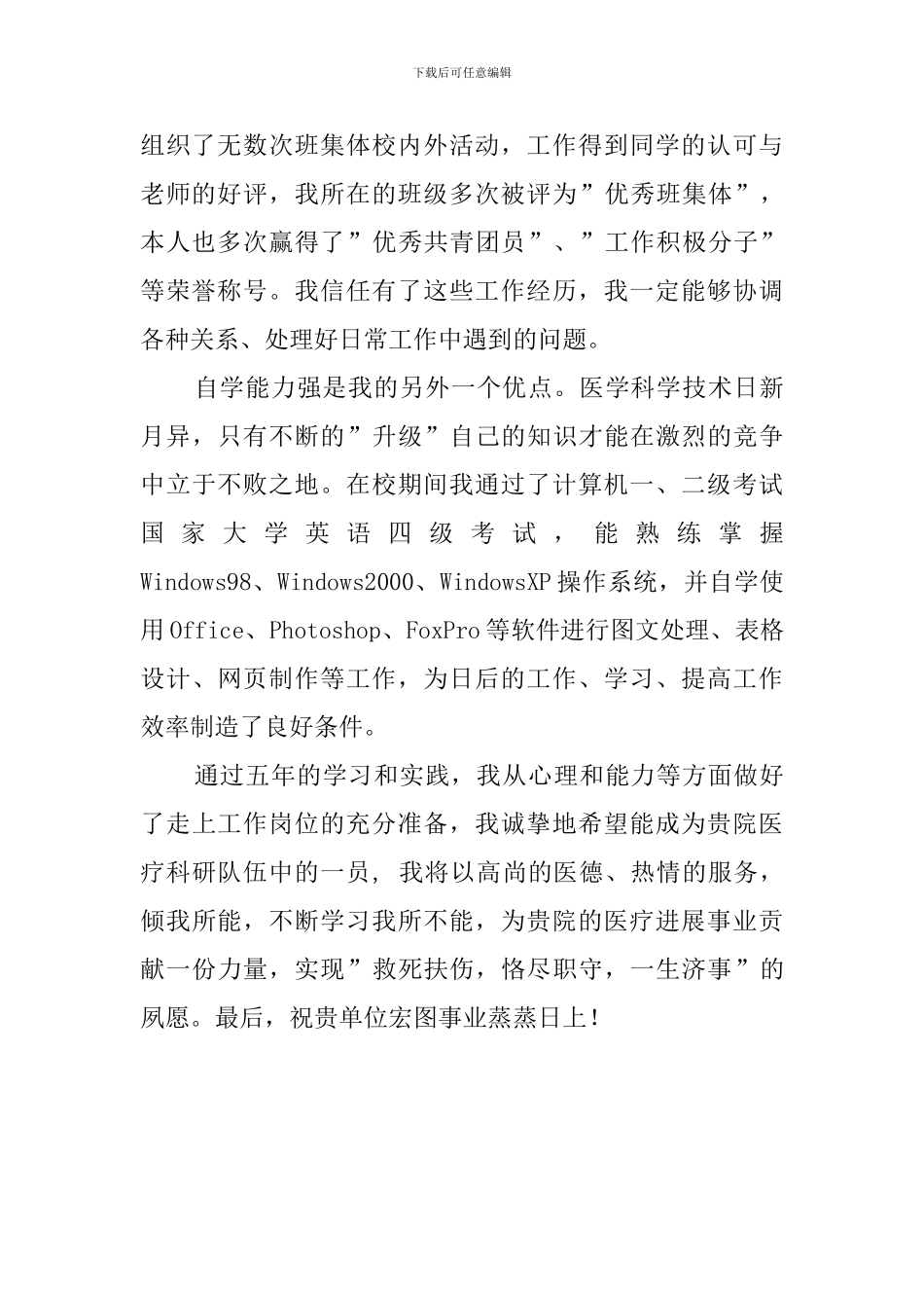 关于医学生的自荐书参考_第2页