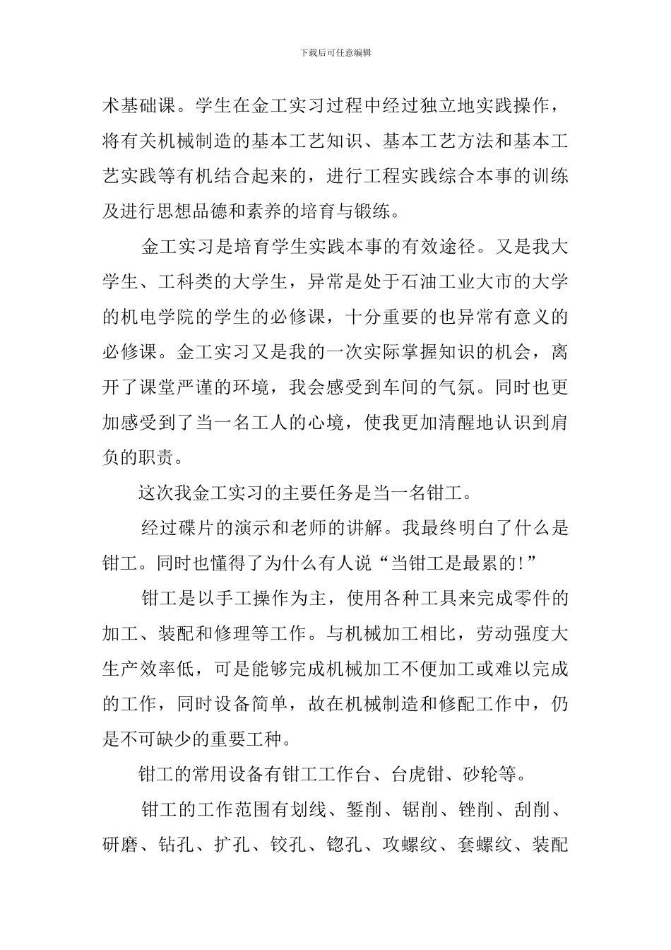 钳工实训总结_第2页