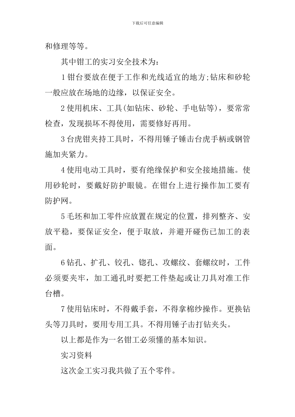 钳工实训总结_第3页