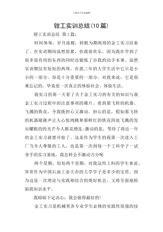 钳工实训总结