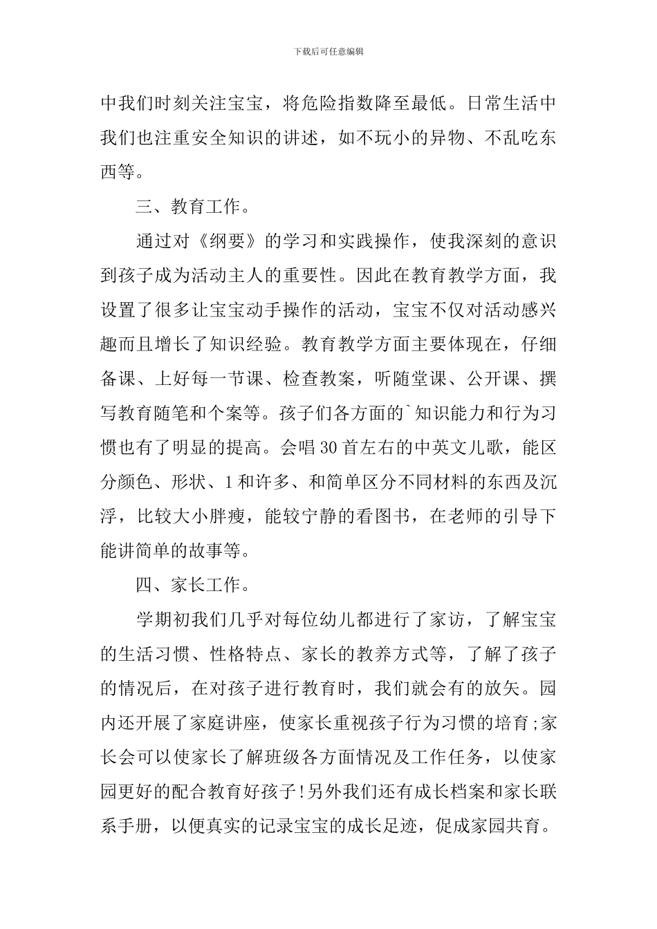 托班教师个人工作计划2024_第2页