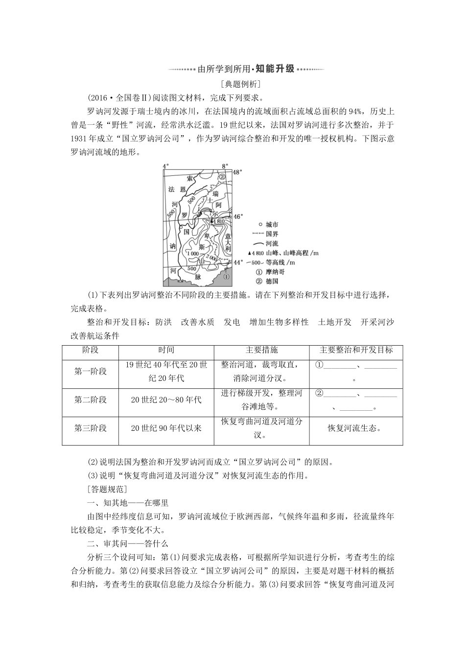高考地理一轮复习 模块三 第四单元 区域综合开发与可持续发展学案（含解析）鲁教版-鲁教版高三全册地理学案_第3页
