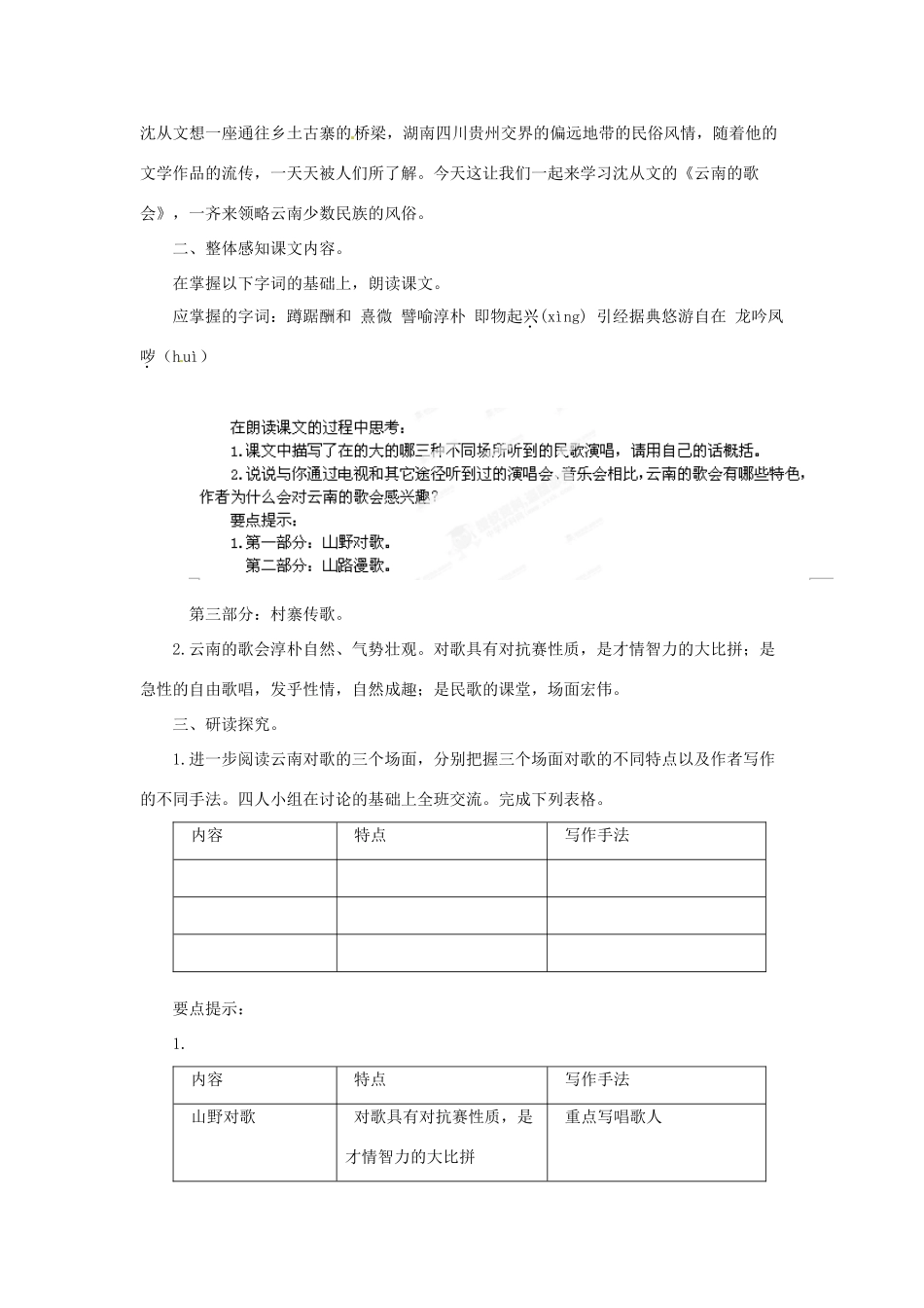 重庆市万州分水中学八年级语文下册 云南的歌会教学设计1 新人教版_第2页