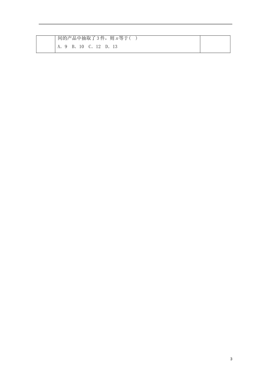 湖南省益阳市高三数学 随机抽样复习教案-人教版高三全册数学教案_第3页