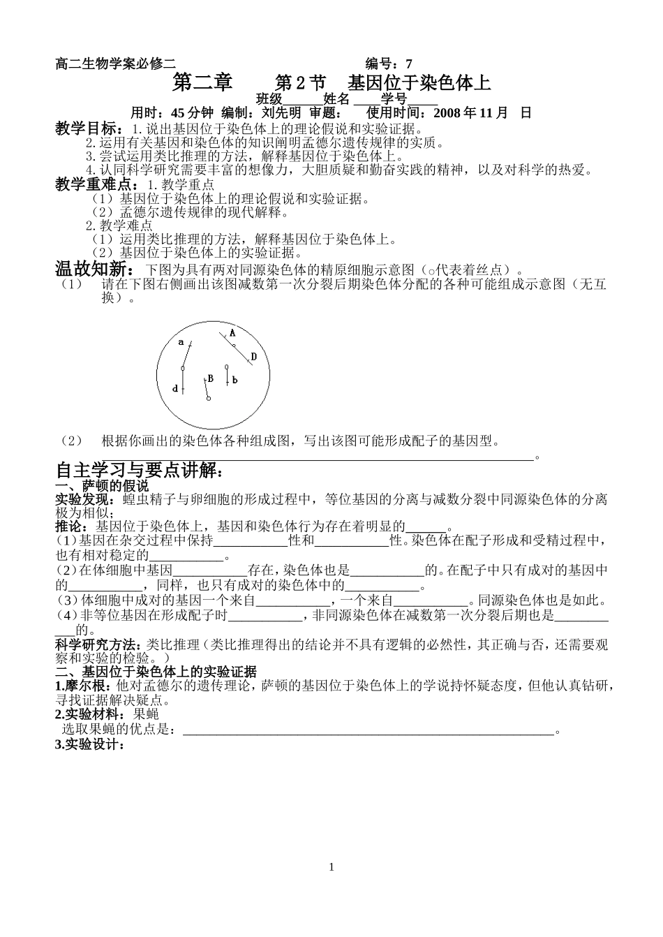 减数分裂和受精作用3_第1页
