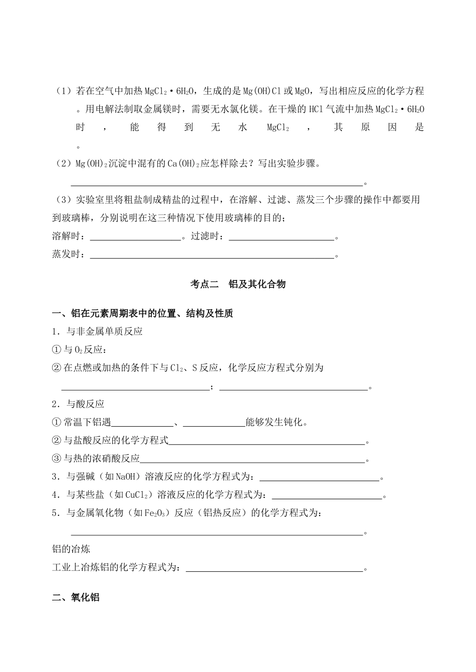高三化学一轮复习 镁、铝及其化合物学案-人教版高三全册化学学案_第2页
