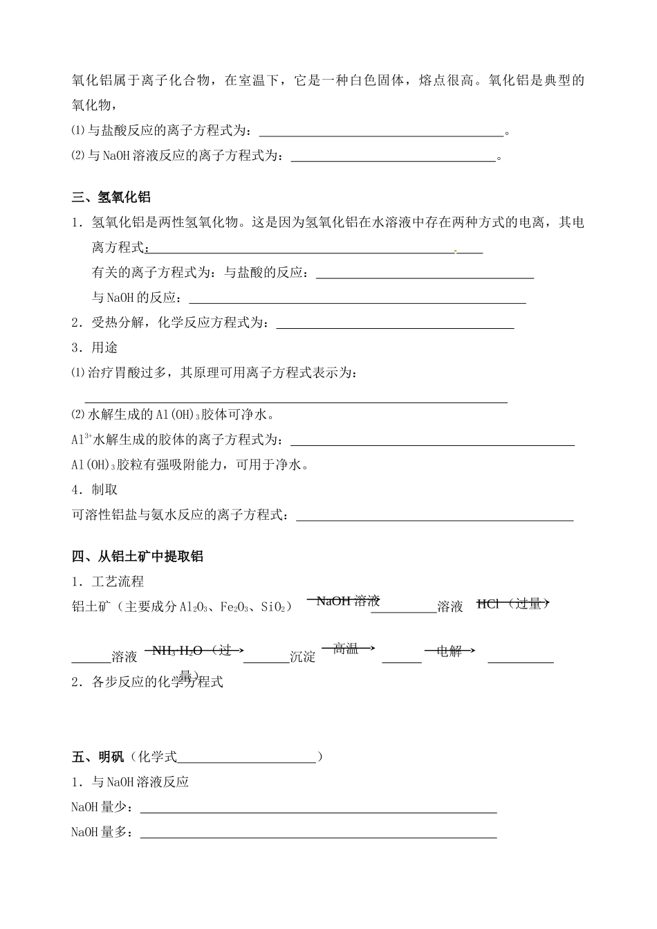 高三化学一轮复习 镁、铝及其化合物学案-人教版高三全册化学学案_第3页