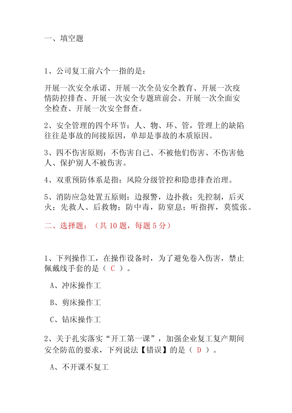 2024安全生产第一课考试题及答案 _第2页
