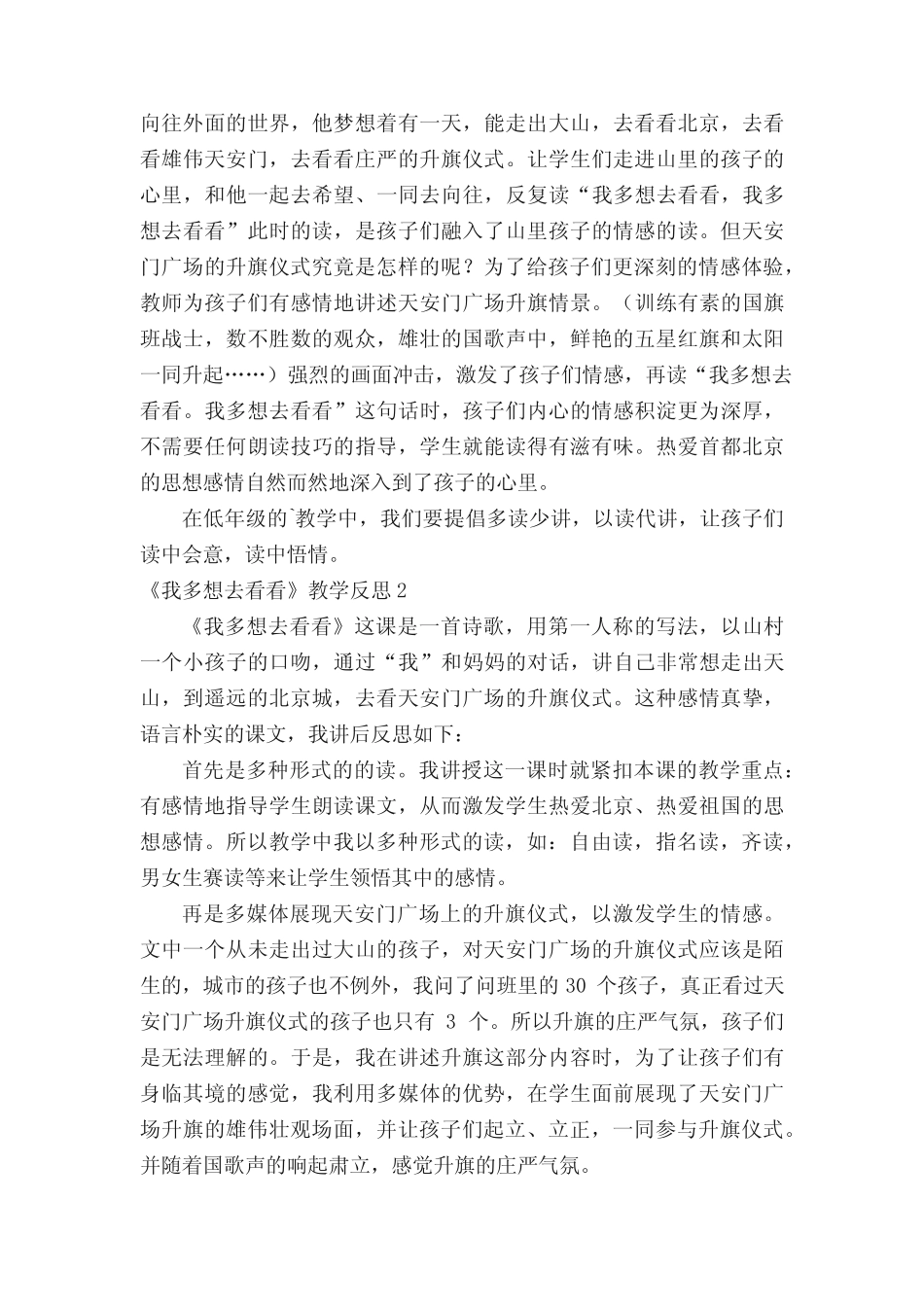 《我多想去看看》教学反思(真题5篇)_第2页