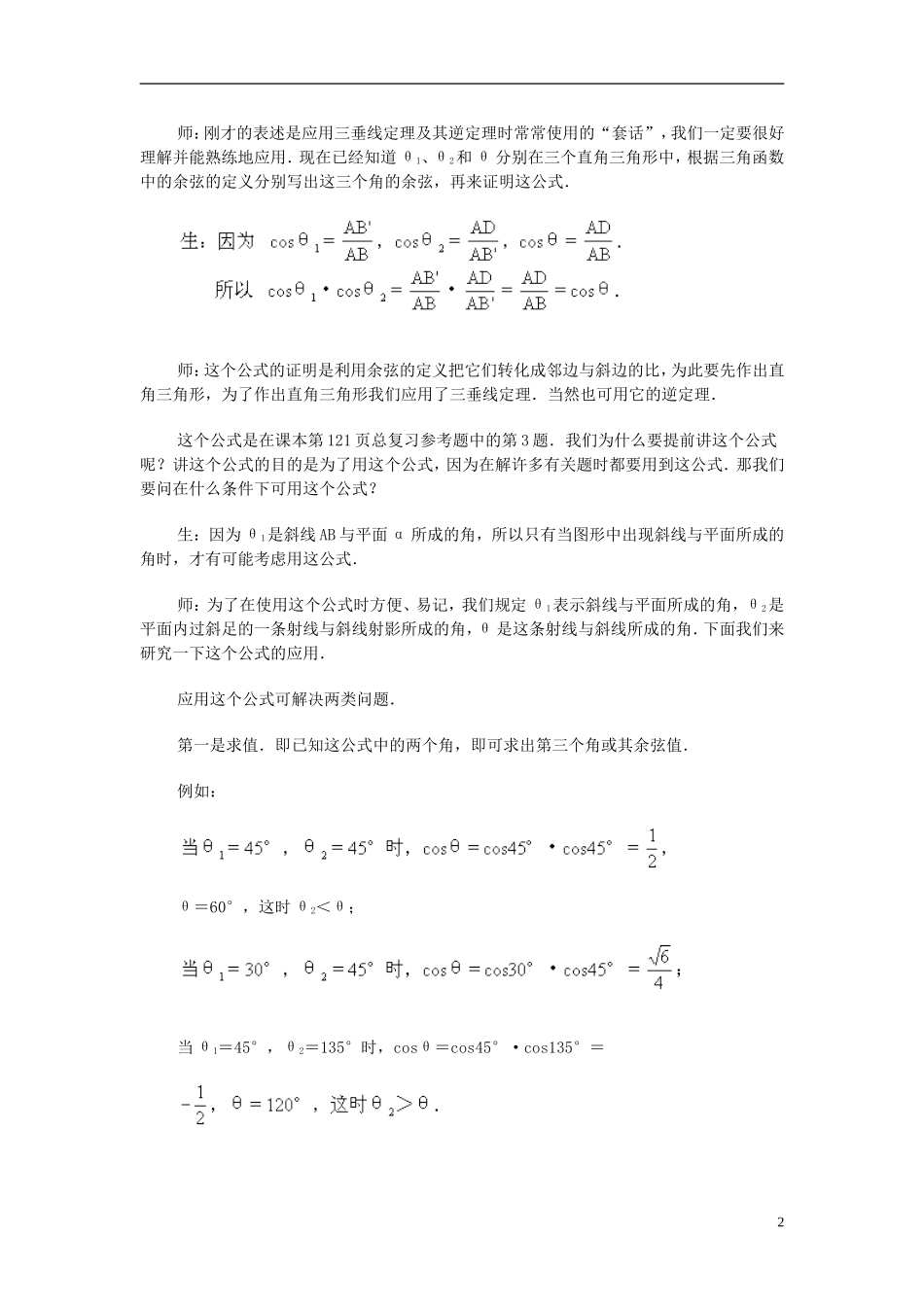 湖南省师范大学附属中学高三数学总复习 三垂线定理 教案_第2页