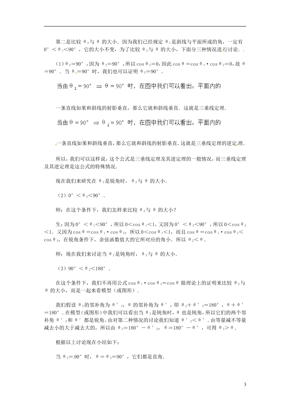 湖南省师范大学附属中学高三数学总复习 三垂线定理 教案_第3页