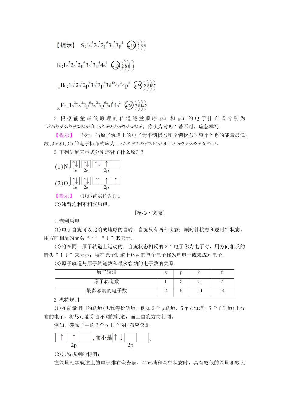 高中化学 专题2 原子结构与元素的性质 第1单元 原子核外电子的运动（第2课时）原子核外电子的排布学案 苏教版选修3-苏教版高二选修3化学学案_第3页