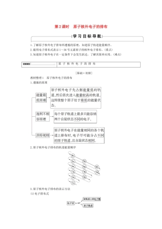 高中化学 专题2 原子结构与元素的性质 第1单元 原子核外电子的运动（第2课时）原子核外电子的排布学案 苏教版选修3-苏教版高二选修3化学学案
