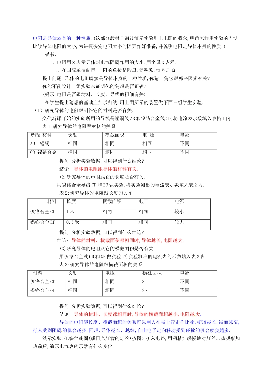 河南省郑州市中考物理《电阻》复习教案-人教版初中九年级全册物理教案_第2页
