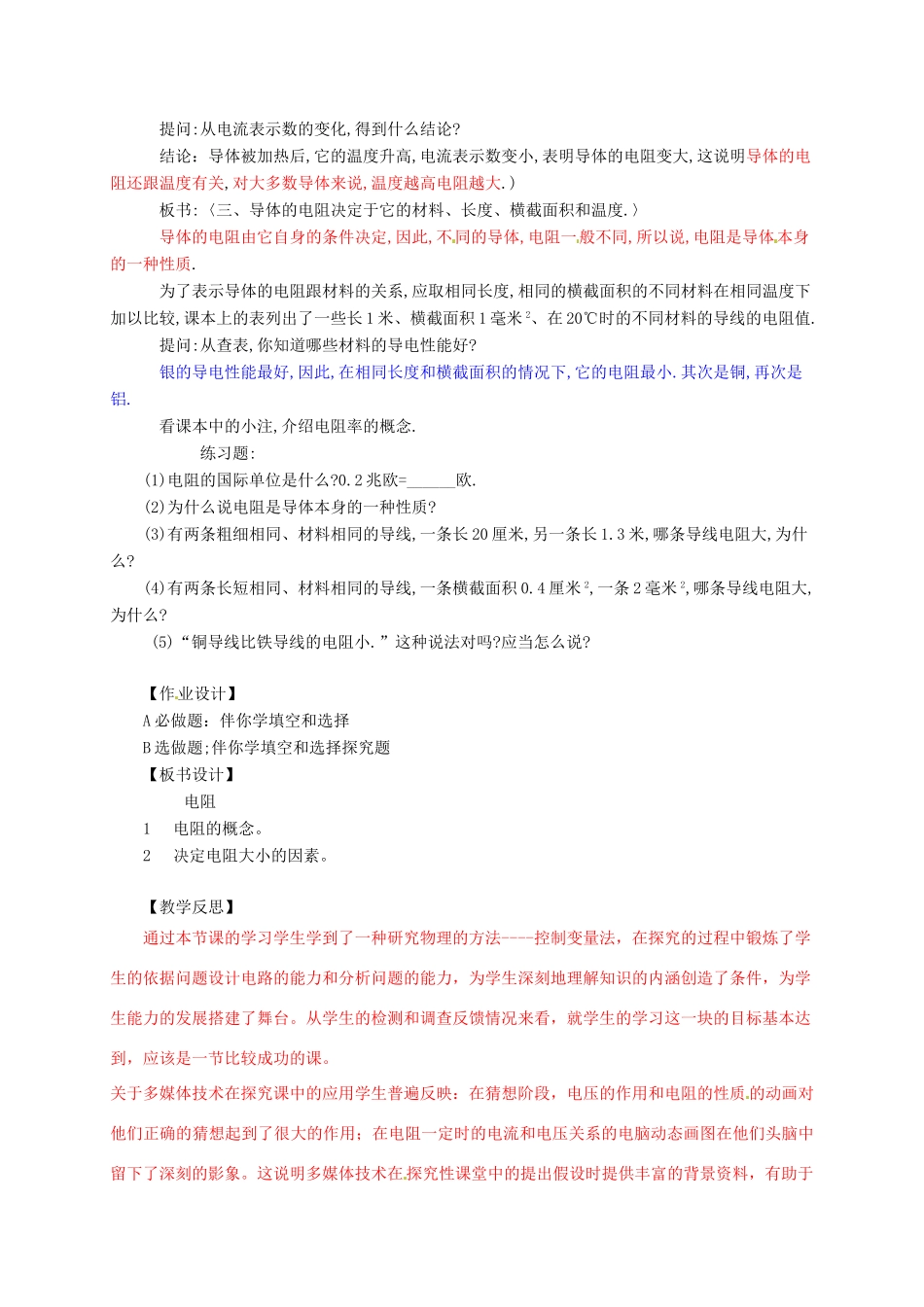 河南省郑州市中考物理《电阻》复习教案-人教版初中九年级全册物理教案_第3页
