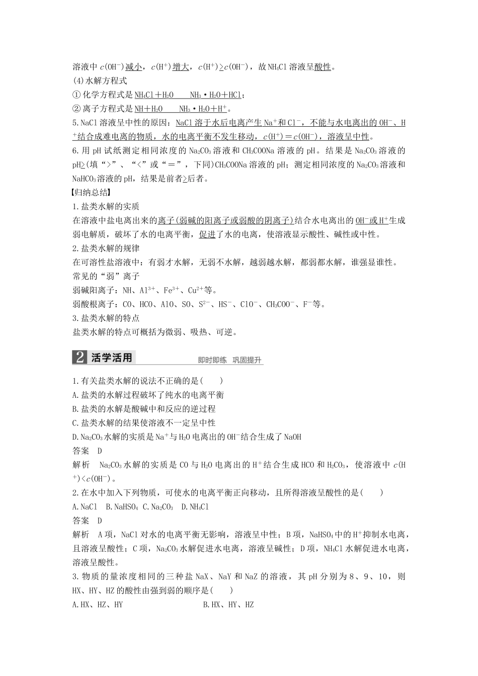 高中化学 第三章 水溶液中的离子平衡 第三节 盐类的水解（第1课时）导学案 新人教版选修4-新人教版高二选修4化学学案_第2页